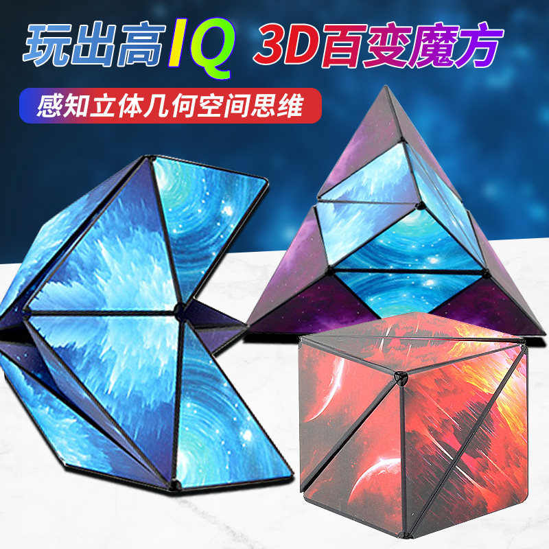 百变3d立体几何磁性魔方训练器积木 物念家魔方