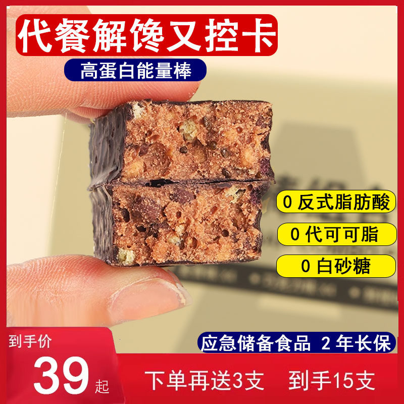 FW能量组合棒代餐饱腹健身蛋白棒零食应急储备救援多口味巧克
