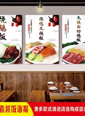 粤港烧腊双拼套餐饭烧鸭鹅肉白切鸡叉烧猪脚餐厅广告海报背胶贴纸
