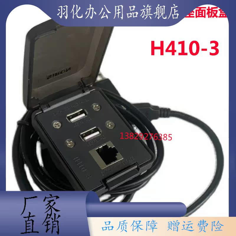 胜蓝SIRON工业通讯USB接口防护型面板盒插座H410-1 H410-2/H410-3 - 图2