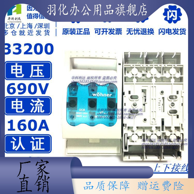 维纳尔33198 Wohner QCB/LTS NH00 160A 690V熔断器隔离开关 - 图0