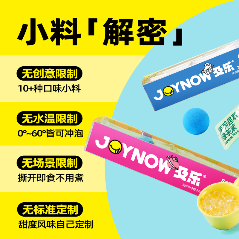 JOYNOW及乐小料独立包装新手奶茶套装果茶小料配料脆波波即食袋装-图3