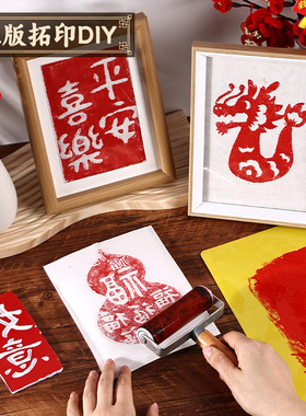 雕版拓印材料包非遗版画套装新年