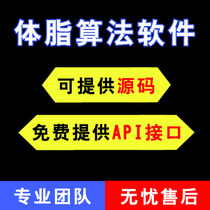 Body fat rate calculation software source body fat software system body measuring instrument Weight scale body measuring instrument management system