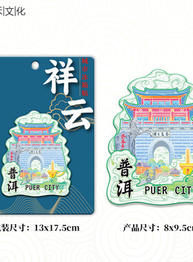 云南普洱茶马古镇木质磁吸创意旅游纪念品金属地标建筑城市冰箱贴