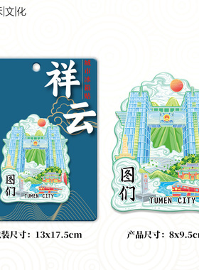 吉林延边图们口岸木质金属文创意立体旅游纪念地标建筑城市冰箱贴