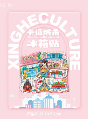 河北石家庄正定古城木质文创创意立体旅游纪念地标金属城市冰箱贴
