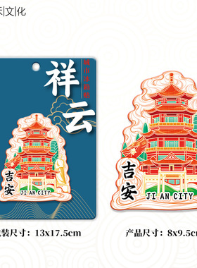 江西吉安状元阁木质文创磁吸创意旅游纪念金属地标建筑城市冰箱贴