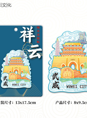 甘肃武威南城门丝绸之路木质金属文创立体旅游地标建筑金属冰箱贴