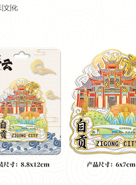四川自贡西秦会馆木质文创磁吸创意旅游纪念品地标金属城市冰箱贴