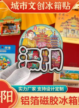 【洛阳】龙门石窟冰箱贴老君山白马寺磁性贴应天门文创旅游纪念品