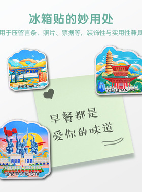 原创手绘延安冰箱贴宝塔山黄帝陵红街磁贴红色文创礼品旅游纪念品