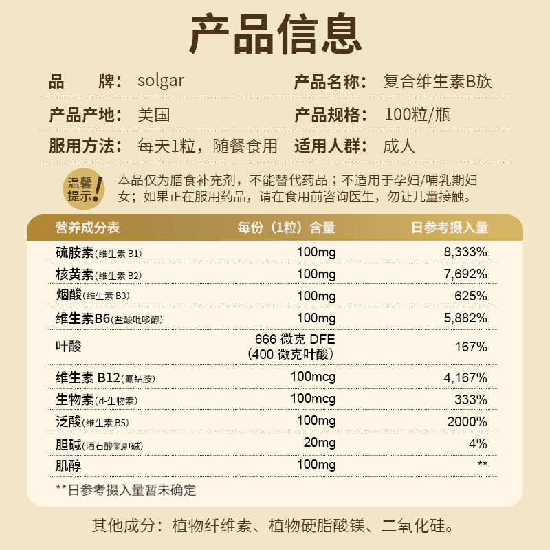 solgar美国复合b族100维生素维b群成人生物素熬夜常备b2b6b12胶囊 - 图3