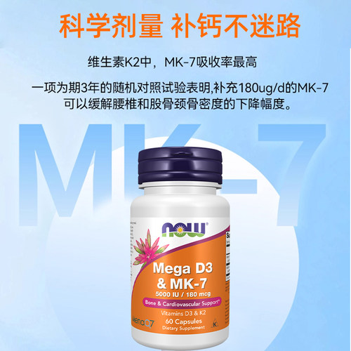now美国进口Mega维生素d3k2成人维他命vd3胶囊中老年5000iu男女 - 图0