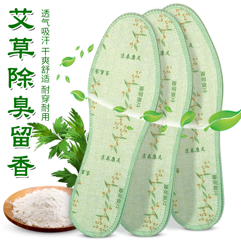 艾草除臭鞋垫男女款吸汗透气超软加厚防臭留香鞋垫四季汗脚专用 - 图3