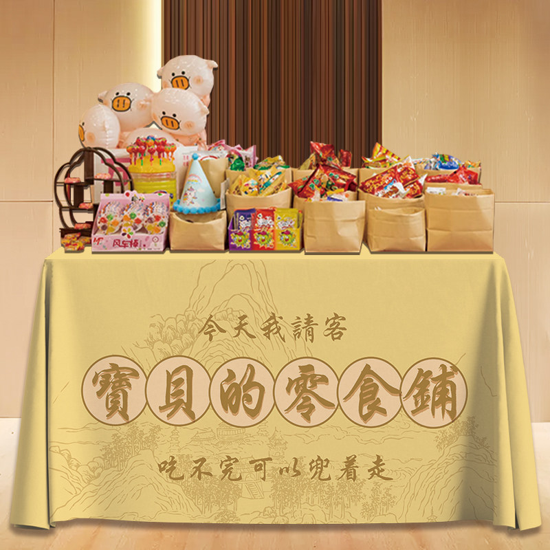 中式宝宝周岁百日宴零食铺甜品台布置摆台桌布抓周仪式感氛围道具,淘宝优惠券,粉丝福利购,淘宝优惠卷
