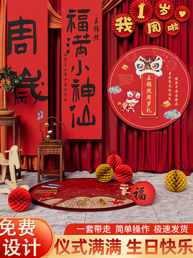 新中式抓周挂布宝宝周岁生日装饰场景布置条幅红布道具背景墙定制,淘宝优惠券,粉丝福利购,淘宝优惠卷