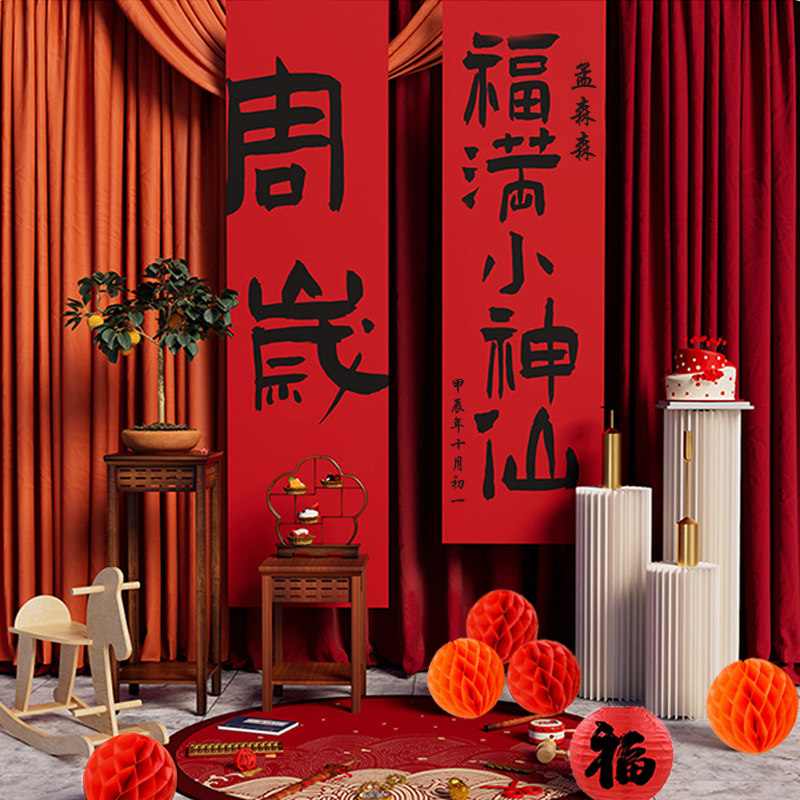 新中式抓周挂布宝宝周岁生日装饰场景布置条幅红布道具背景墙定制,淘宝优惠券,粉丝福利购,淘宝优惠卷