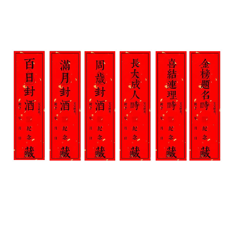 宝宝周岁抓周封酒贴纸装饰生日百天满月百日纪念道具甜品台标签,淘宝优惠券,粉丝福利购,淘宝优惠卷