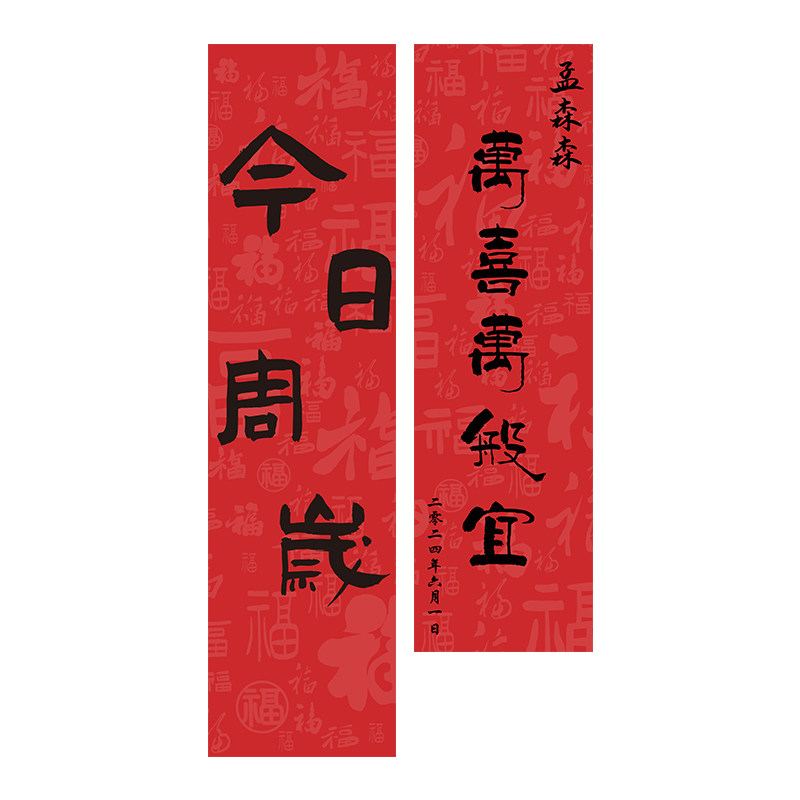 新中式抓周挂布宝宝周岁生日装饰场景布置条幅红布道具背景墙定制,淘宝优惠券,粉丝福利购,淘宝优惠卷