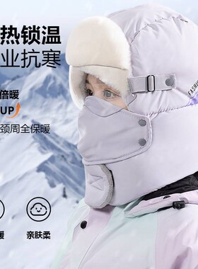 雷锋帽女冬季加厚保暖护耳骑车防风帽户外冬天男士骑行护颈防寒帽