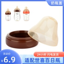 Adapted sei Pepper bottle lid baby bottle lid newborn glass bottle lid spiral lid middle ring screw tooth cover