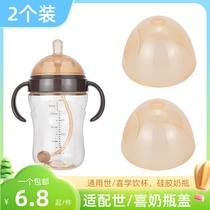 Adapted Shixi Milk Bottle Cover Accessories Dust Cover Nipple Cover Universal Four Festive Milk Bottle Lid Transparent Cover Drink Cup Lid