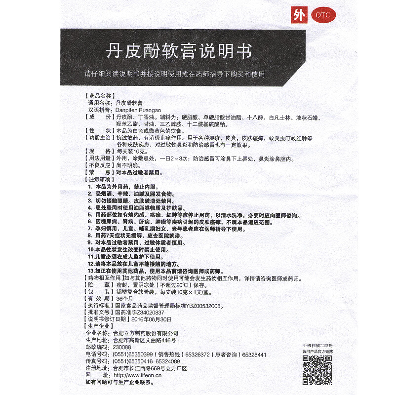 立方立清丹皮酚软膏10g过敏消炎止痒皮炎湿疹皮肤瘙痒乳膏正品药 - 图1