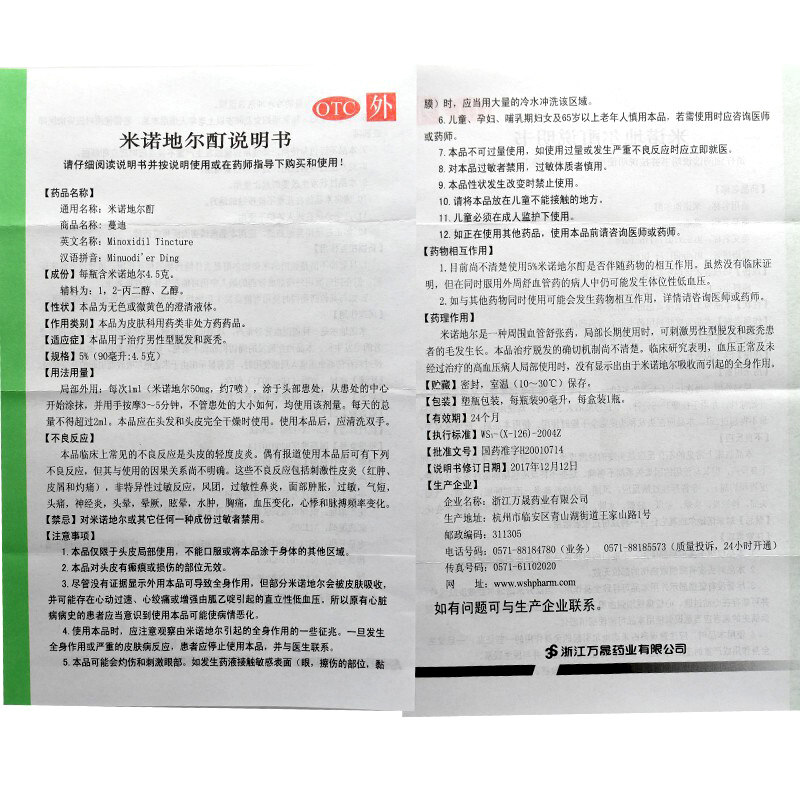  正和祥大药房白发脱发