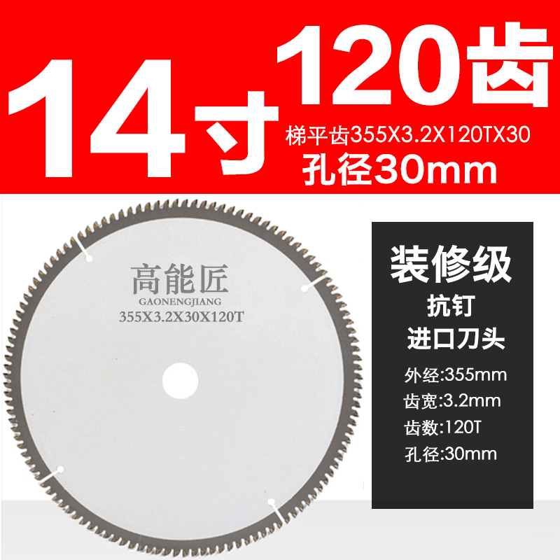 木工锯片5寸5.2寸5.5r寸6寸7寸12寸14寸锂电锯锯片圆抗钉进口刀头 - 图1