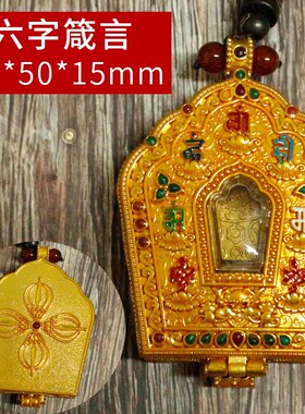 嘎乌盒可打开吊坠随身佛龛挂饰品配件藏式品吊坠鎏金擦擦佛盒大号