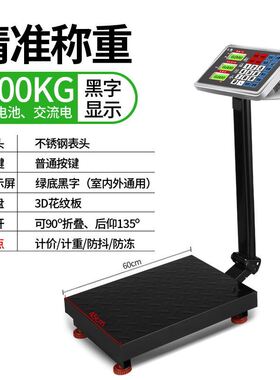 电子秤商用台秤家用小型高精度100kg150公斤300kg磅秤称重电子称