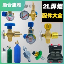 Oxygen bottle valve switch valve accessories 2L liter full copper oxygen valve Small oxygen cylinder valve portable welding torch oxygen