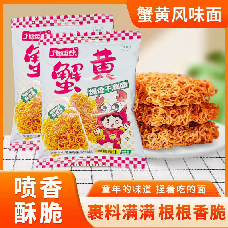 掌心蟹黄干吃方便面干脆面40包