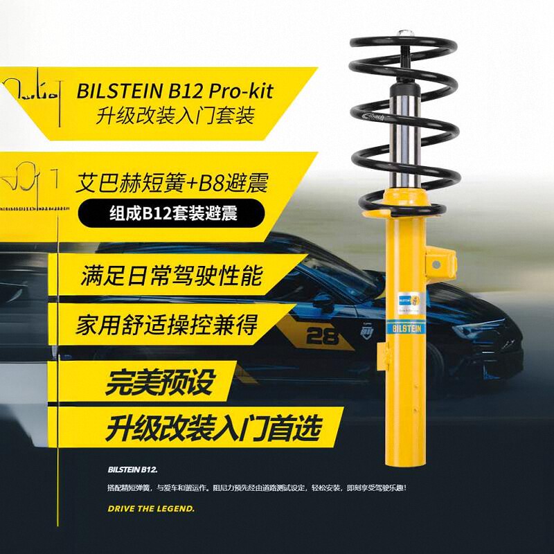 b12避震Bilstein奥迪a3a4高尔夫7新cc迈腾F30改装B8倍适登减震器 - 图0