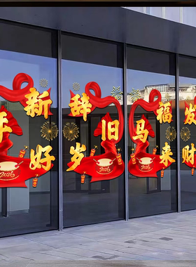 2026新年开门红玻璃贴纸静电贴