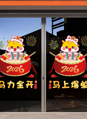2026开门红玻璃贴纸静电窗花
