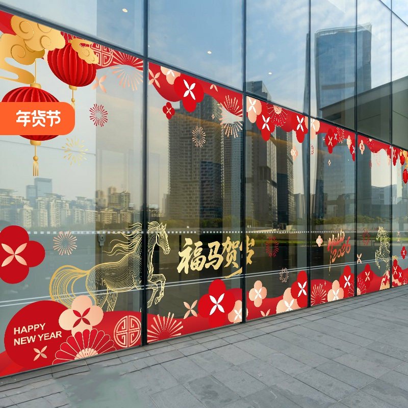 春节新年装饰贴纸窗贴商场自动扶梯栏杆过年氛围贴银行酒店橱窗贴,淘宝优惠券,粉丝福利购,淘宝优惠卷