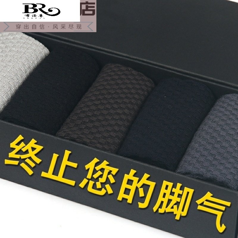 男精选不臭脚竹炭口打底袜中筒袜 布洛尊短袜/打底袜/丝袜/美腿袜