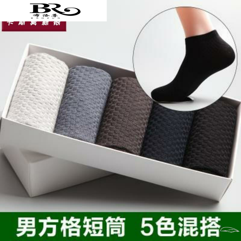 竹签维夏季男士防臭棉袜休闲筒袜子 布洛尊短袜/打底袜/丝袜/美腿袜