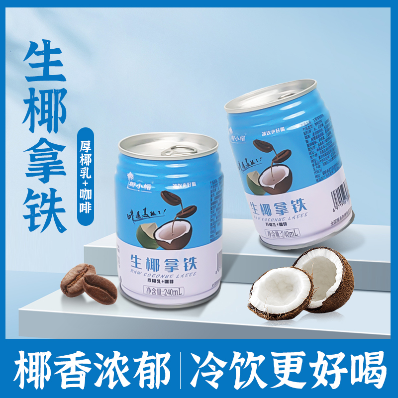 Hidolly 百多利 生椰拿铁厚椰乳咖啡 240ml*9罐