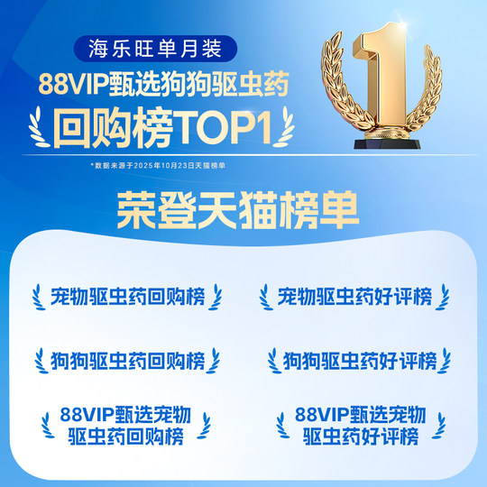海乐旺狗狗驱虫药体内外一体同驱小狗孕幼宠物犬打虫药1粒单月装