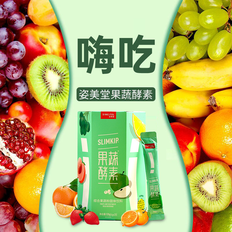 姿美堂果蔬水果孝素非果冻梅酵素粉 姿美堂微众酵素