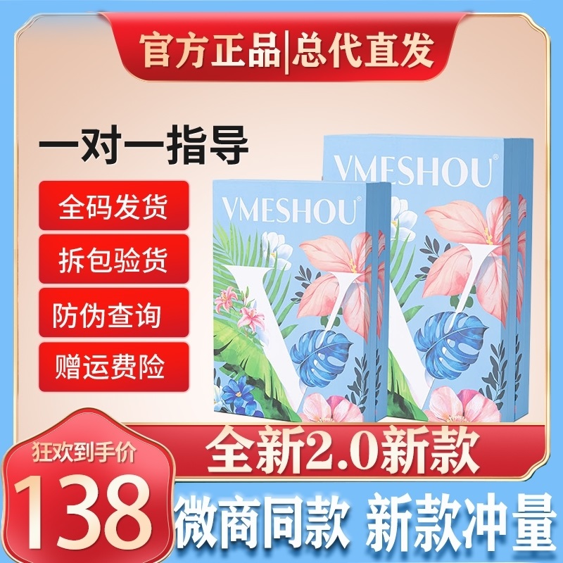 唯蜜瘦官网正品vmeshou密维瘦微商同款热敷包女2.0官方旗舰店药包-图0