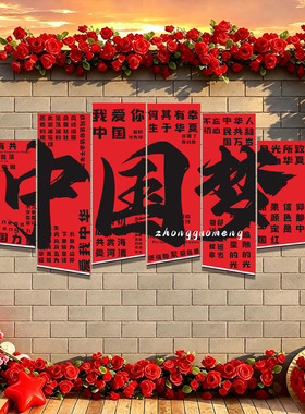 国庆节红色爱国主题拍照打卡墙贴