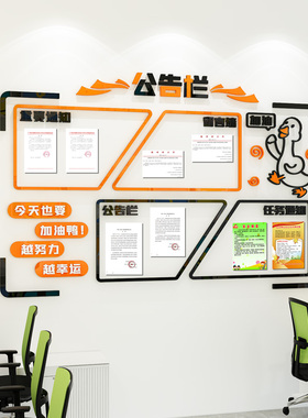 文化墙贴公司公告栏企业通知栏
