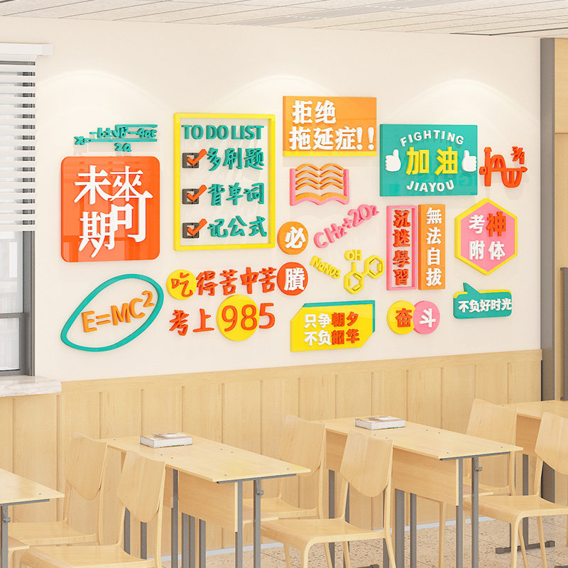 初中高三小学激励志文字标语培训班教室布置装饰班级文化墙贴神器