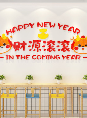 客厅亚克力福字墙贴新年装饰