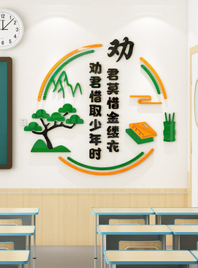 文化墙贴班级布置教室装饰传统