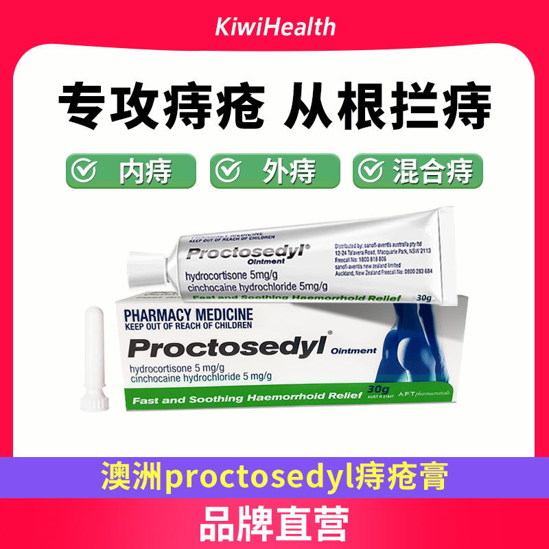 【直邮】澳洲进口痔疮膏Proctosedyl痔疮膏30g止痒除痔消炎消肿 - 图0